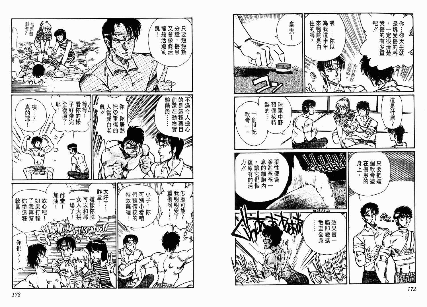 《陆军中野预备校》漫画 04卷