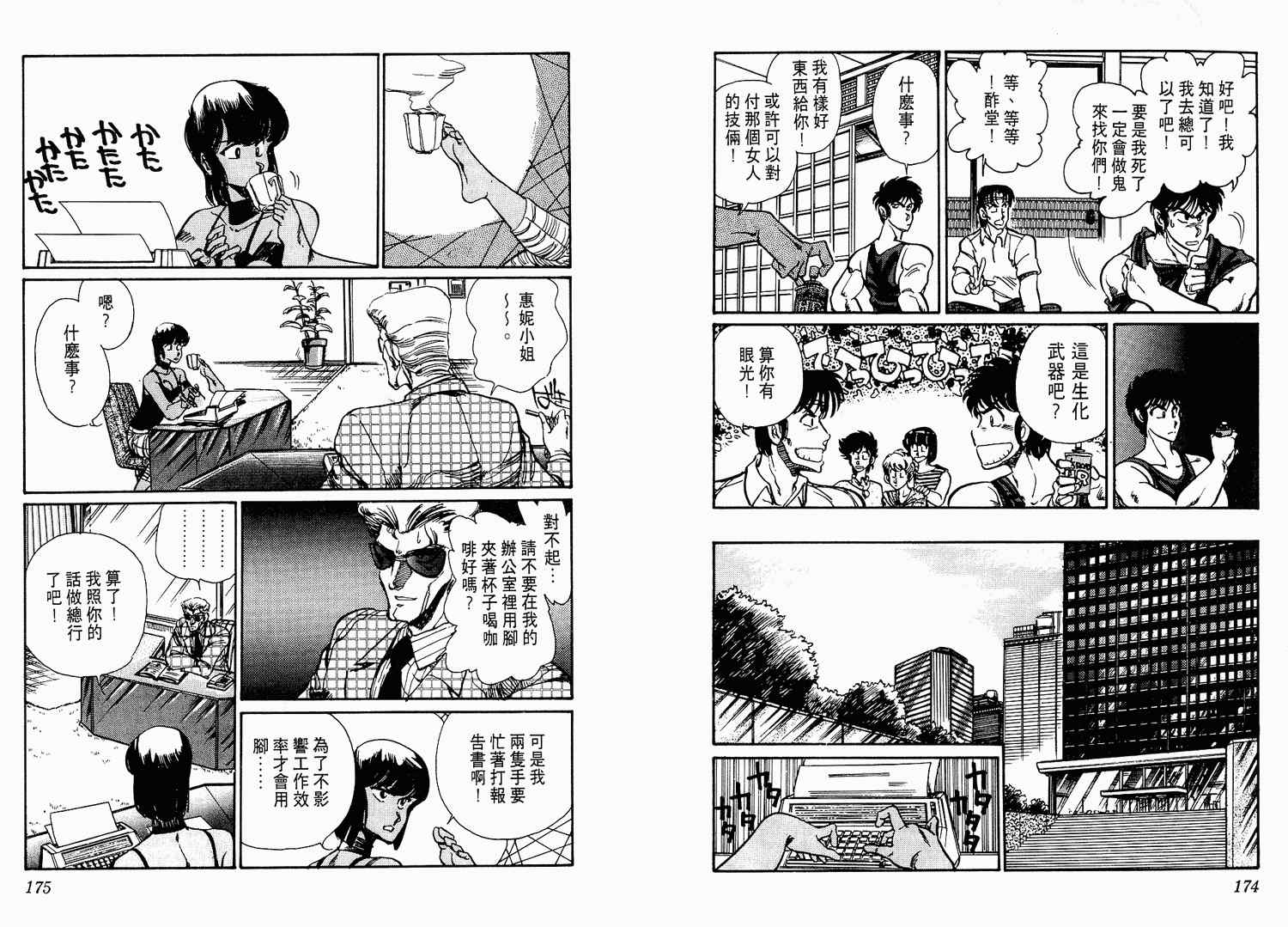 《陆军中野预备校》漫画 04卷