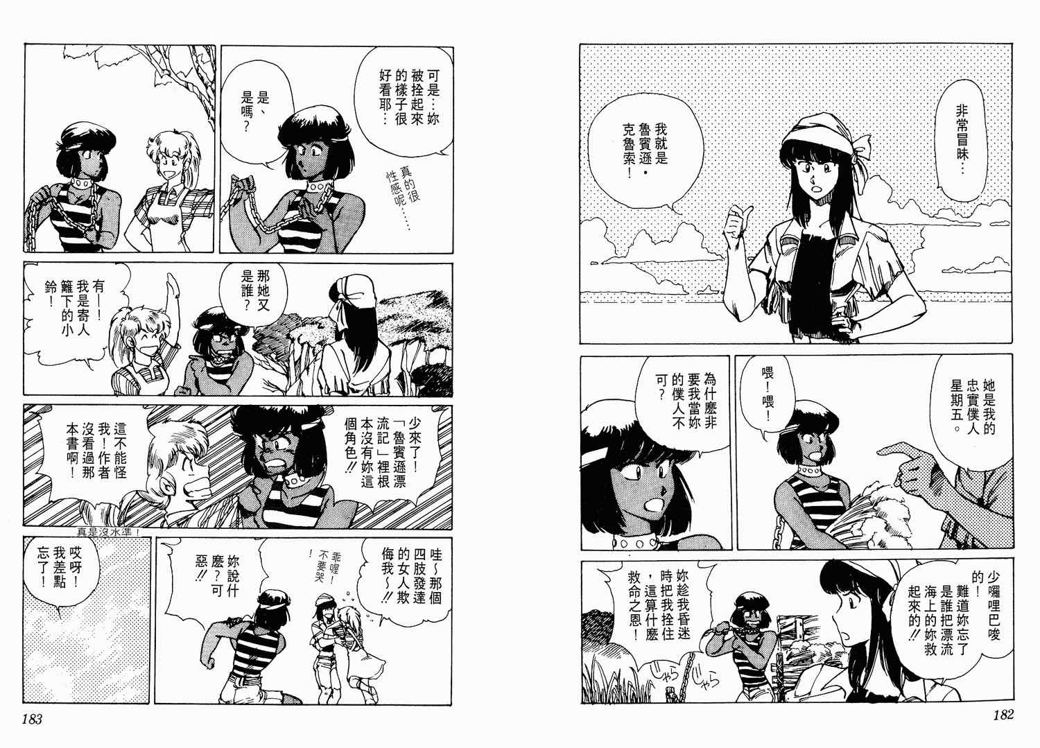 《陆军中野预备校》漫画 04卷