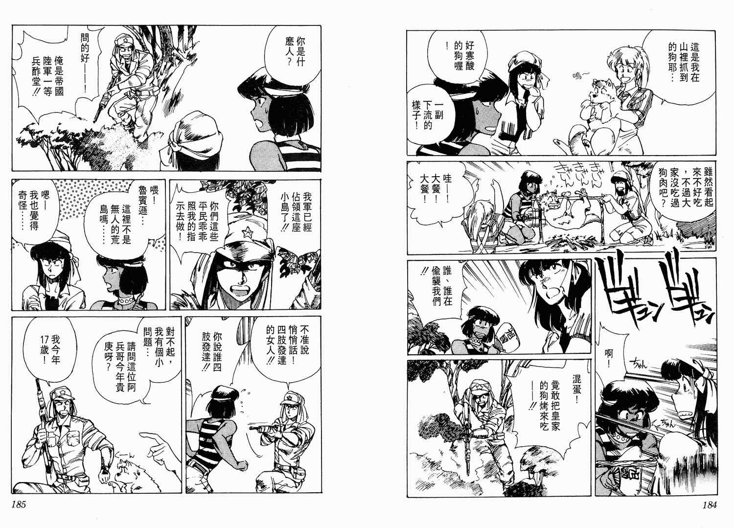 《陆军中野预备校》漫画 04卷