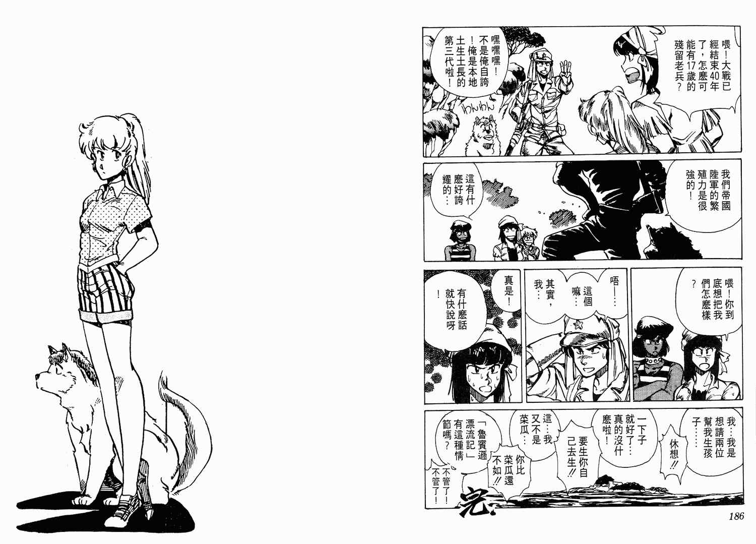 《陆军中野预备校》漫画 04卷