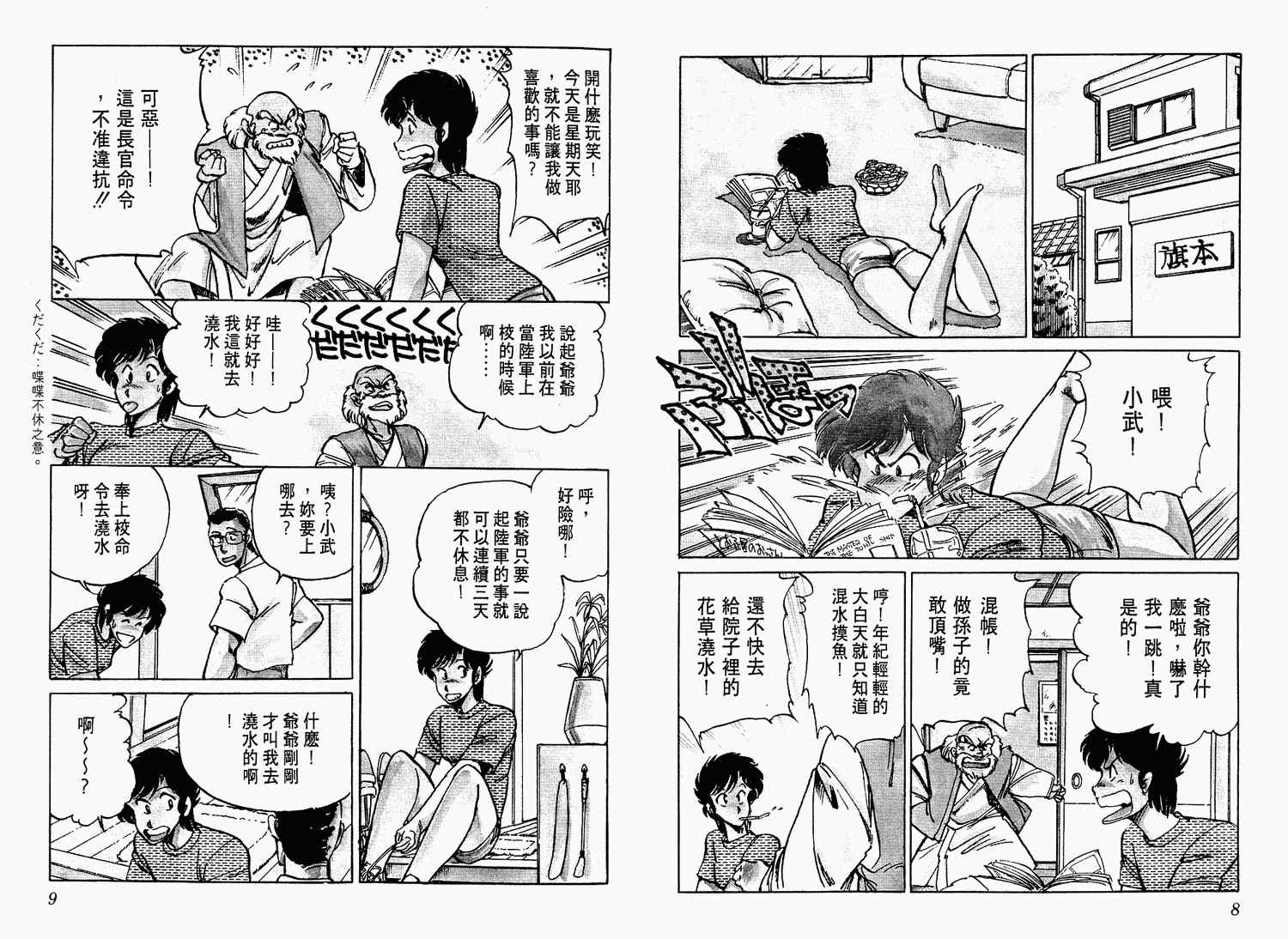 《陆军中野预备校》漫画 01卷