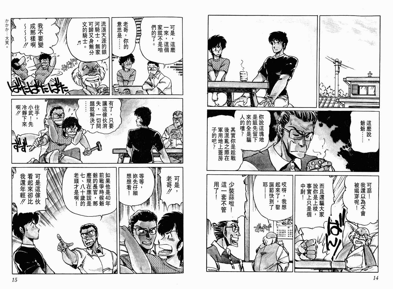 《陆军中野预备校》漫画 01卷