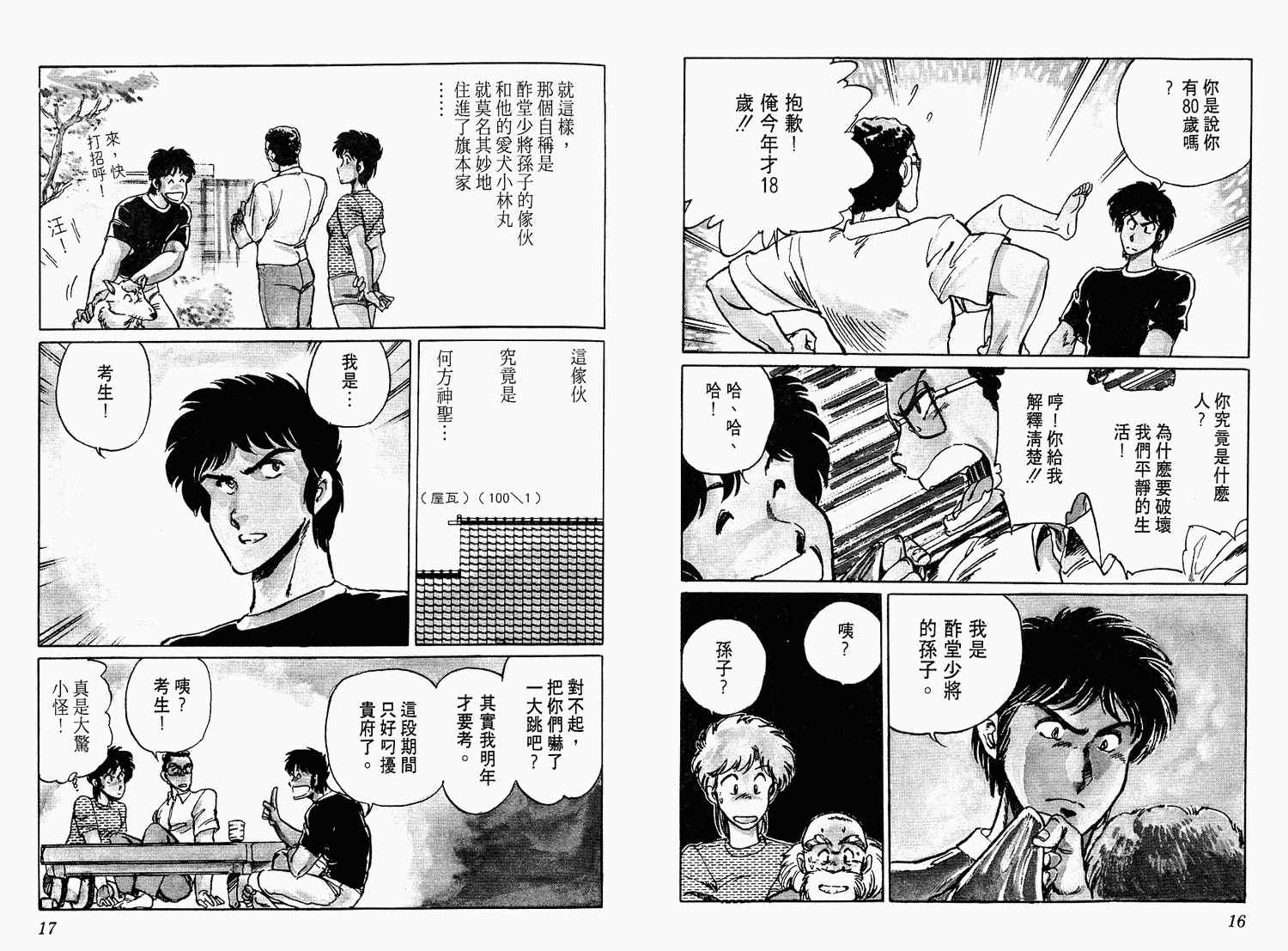 《陆军中野预备校》漫画 01卷