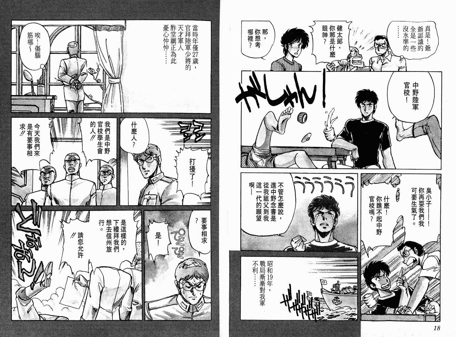 《陆军中野预备校》漫画 01卷