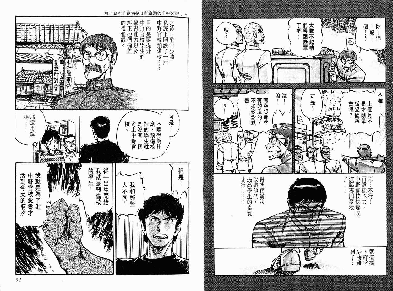 《陆军中野预备校》漫画 01卷