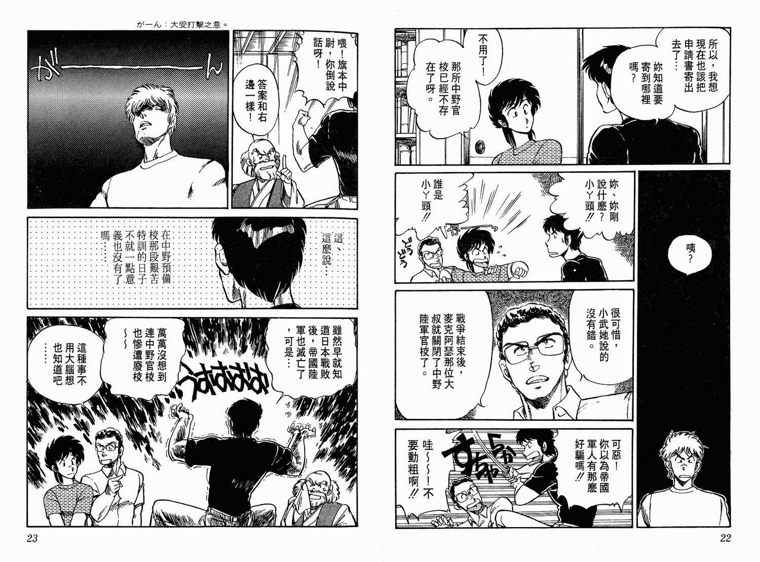 《陆军中野预备校》漫画 01卷