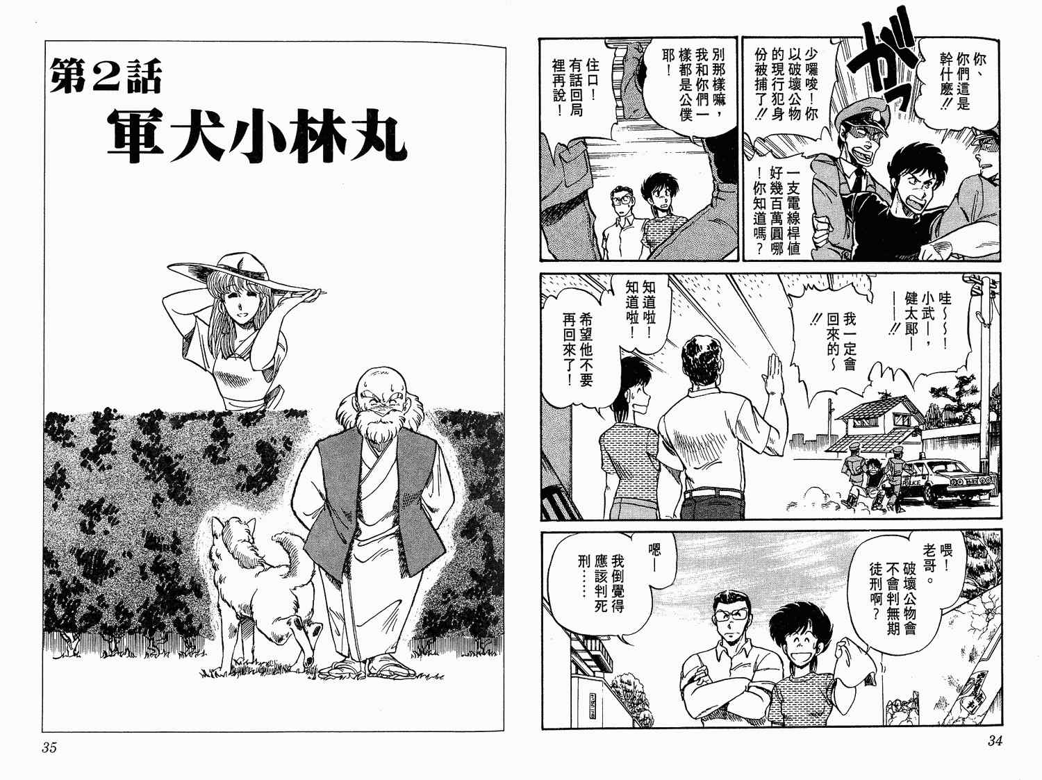 《陆军中野预备校》漫画 01卷