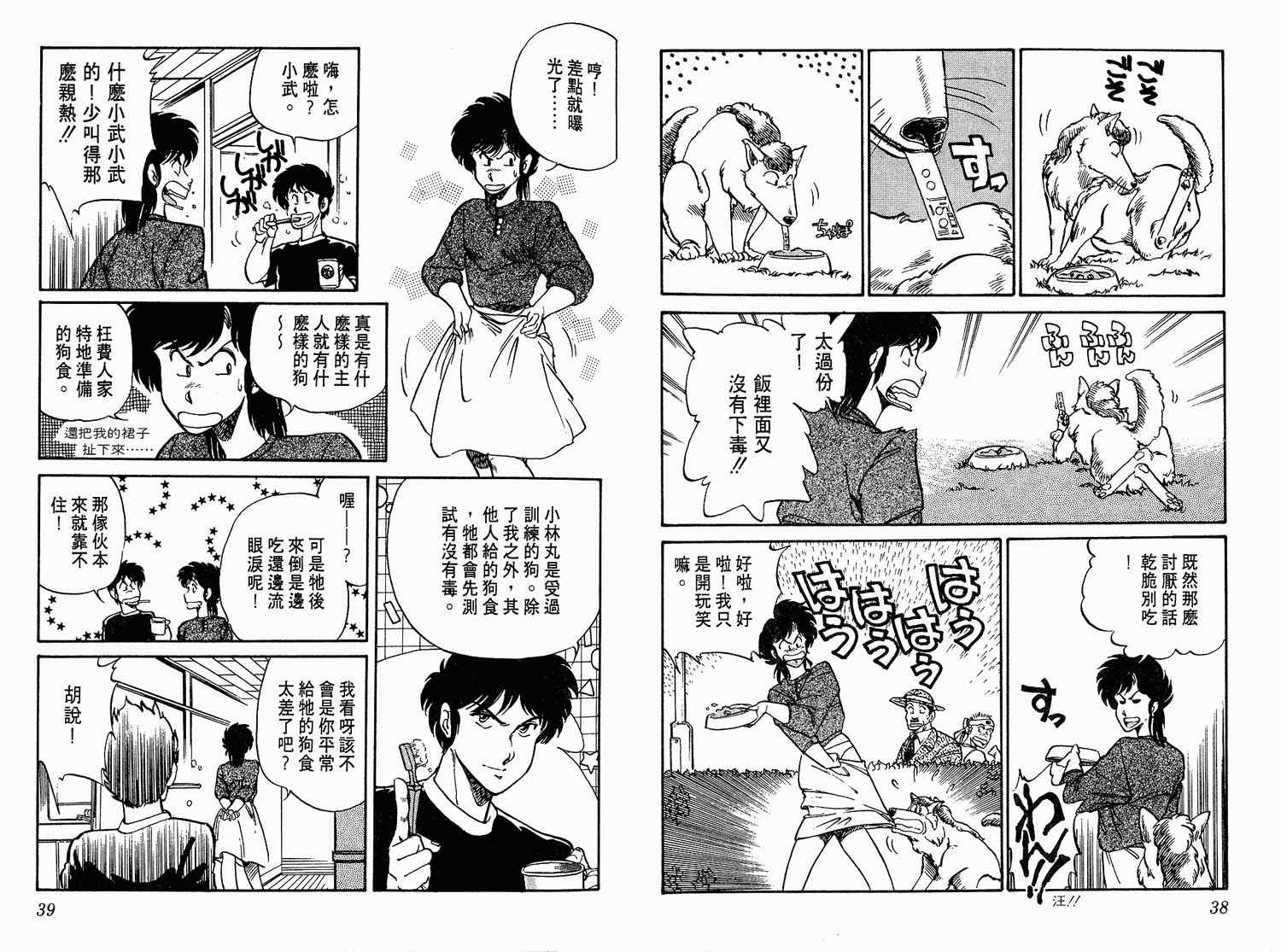 《陆军中野预备校》漫画 01卷