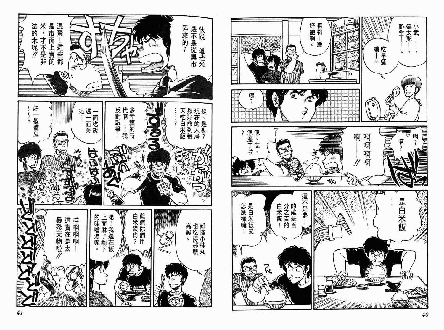 《陆军中野预备校》漫画 01卷