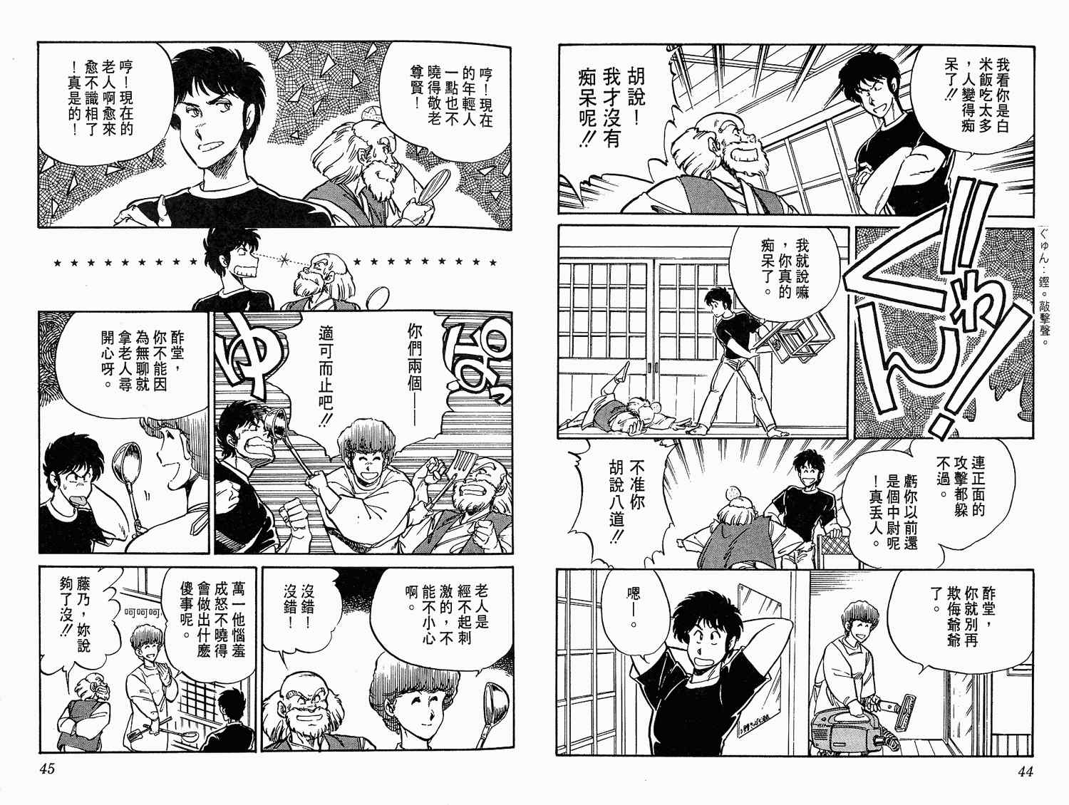 《陆军中野预备校》漫画 01卷