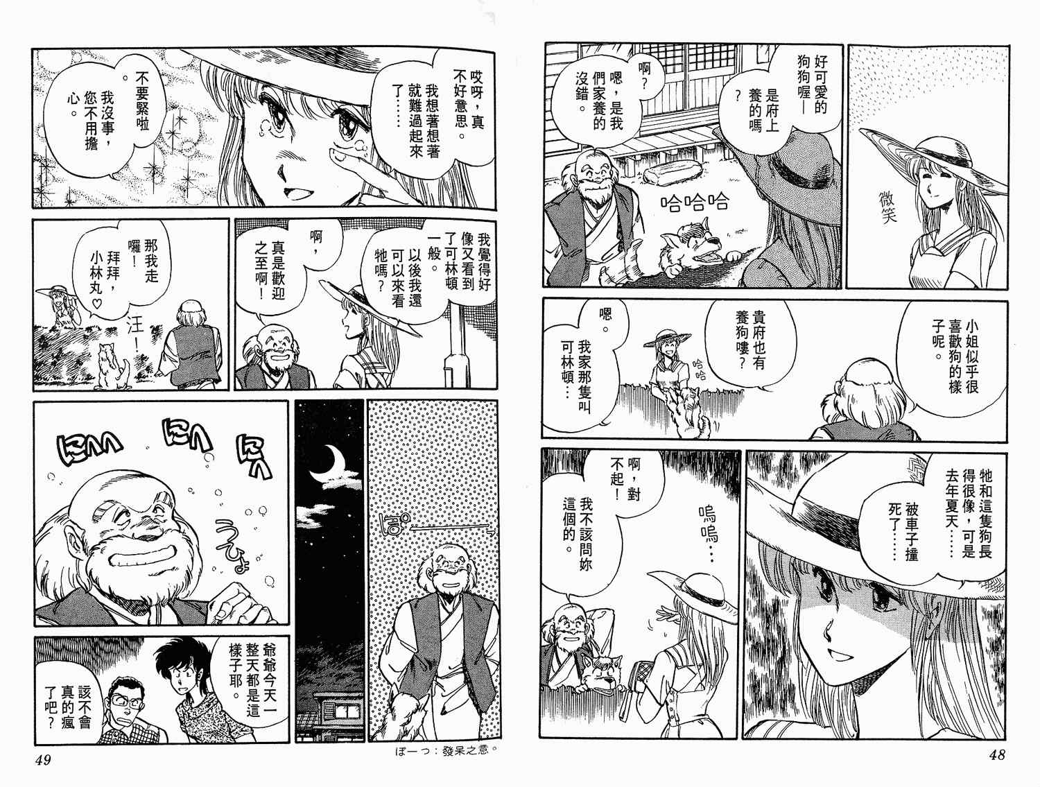 《陆军中野预备校》漫画 01卷