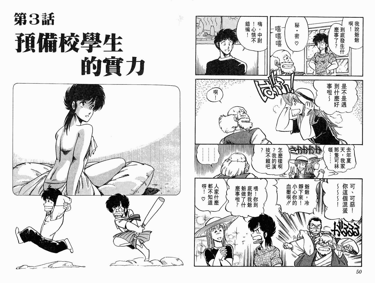 《陆军中野预备校》漫画 01卷