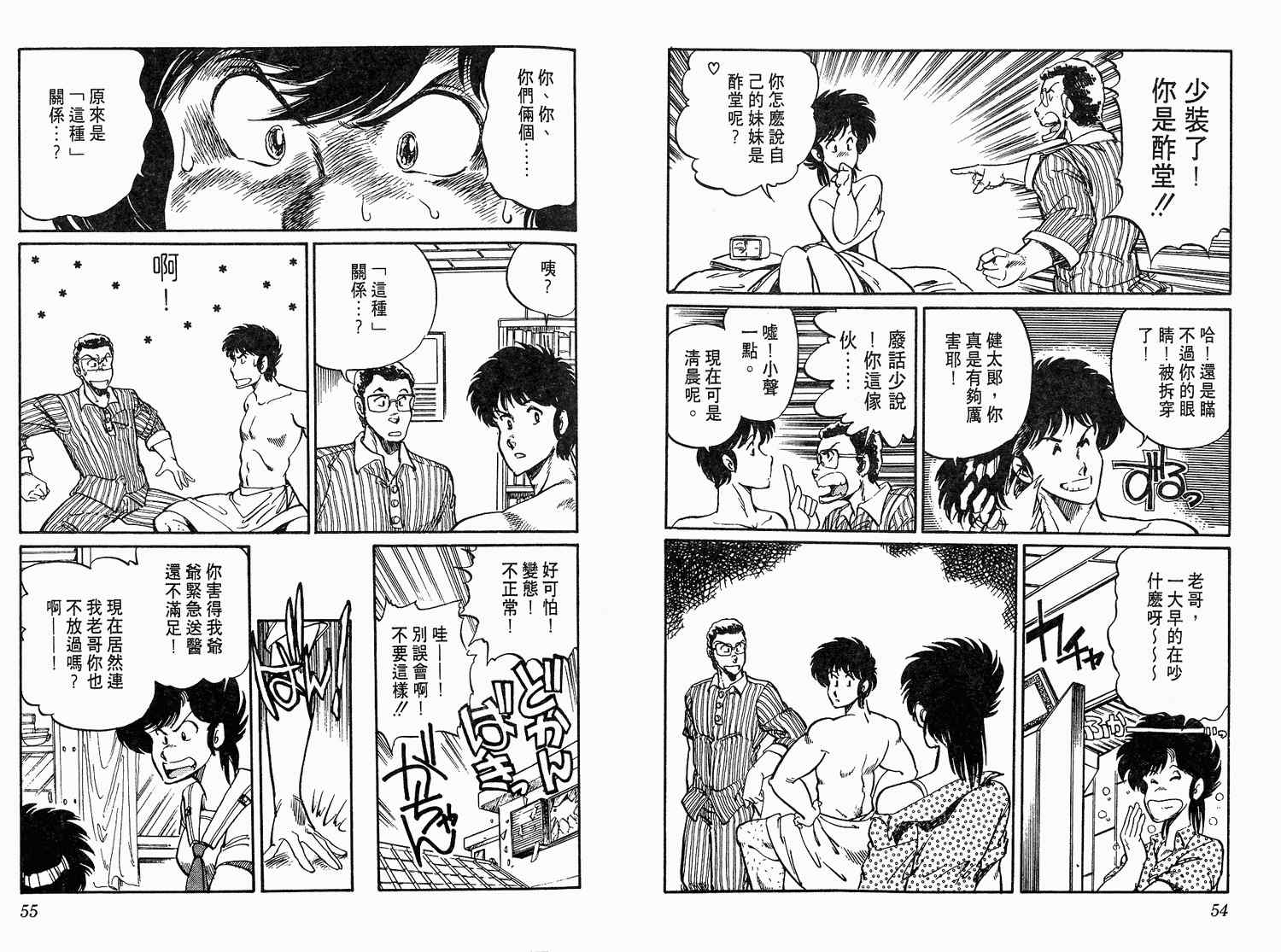 《陆军中野预备校》漫画 01卷