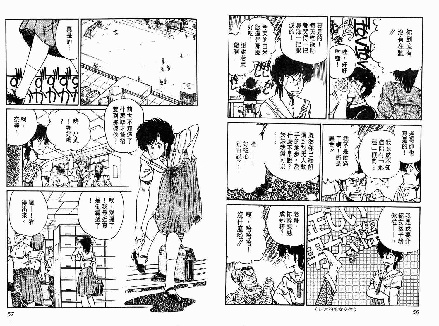 《陆军中野预备校》漫画 01卷