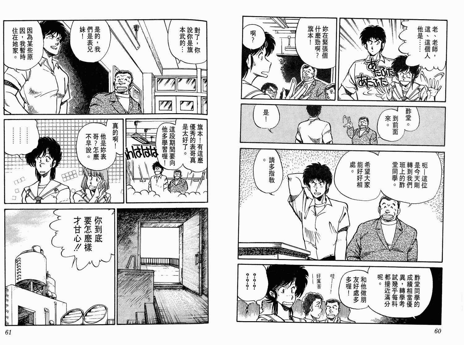 《陆军中野预备校》漫画 01卷