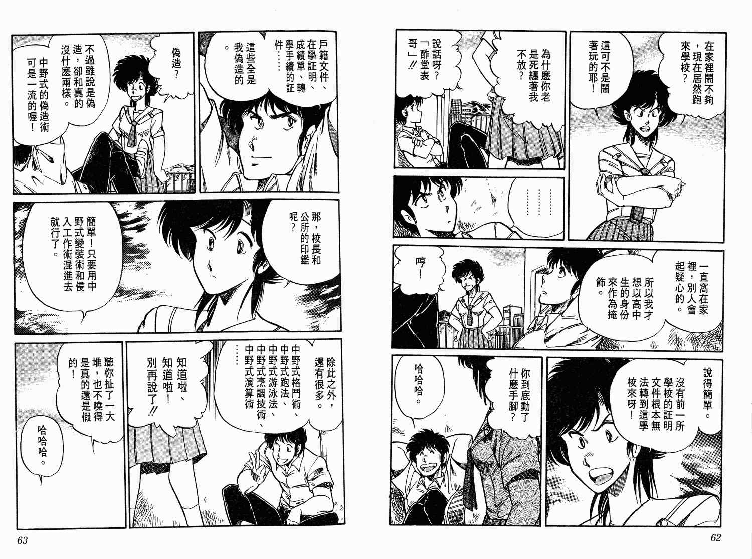 《陆军中野预备校》漫画 01卷