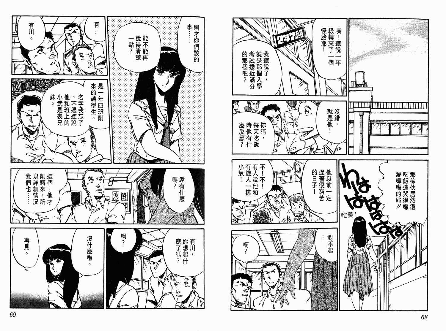 《陆军中野预备校》漫画 01卷