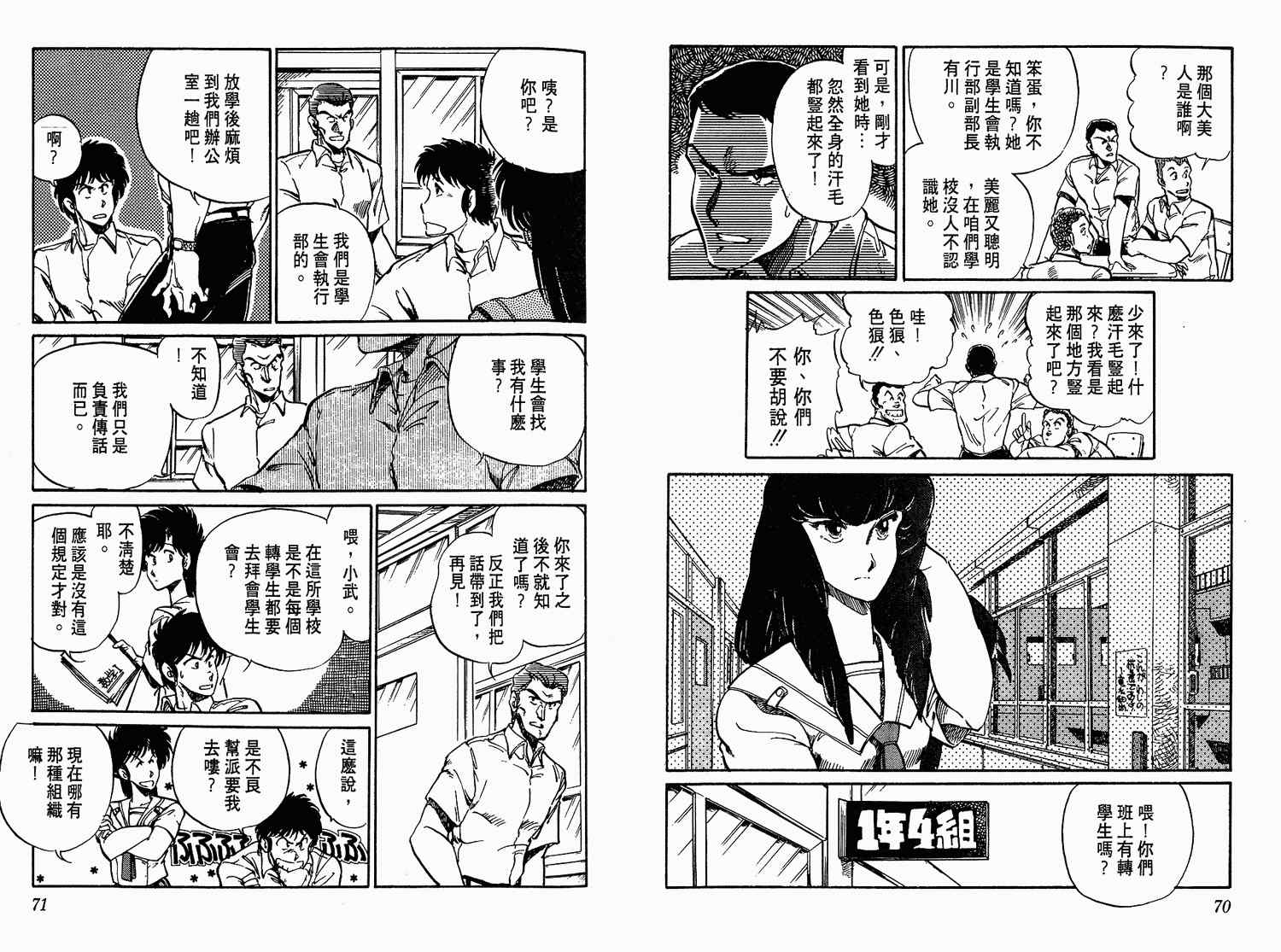 《陆军中野预备校》漫画 01卷