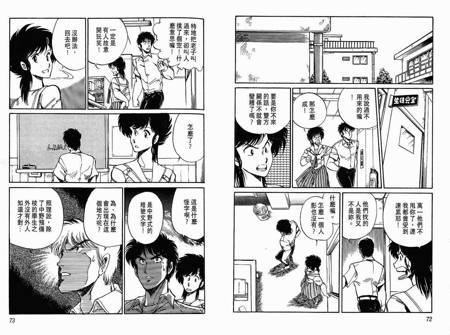 《陆军中野预备校》漫画 01卷