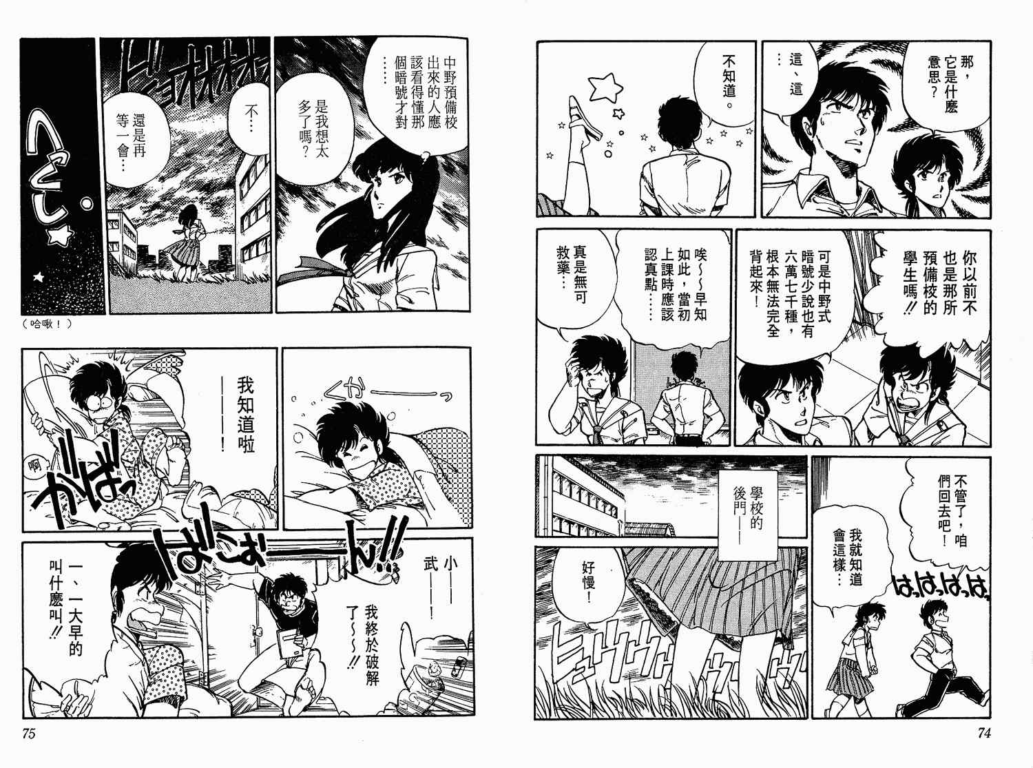 《陆军中野预备校》漫画 01卷