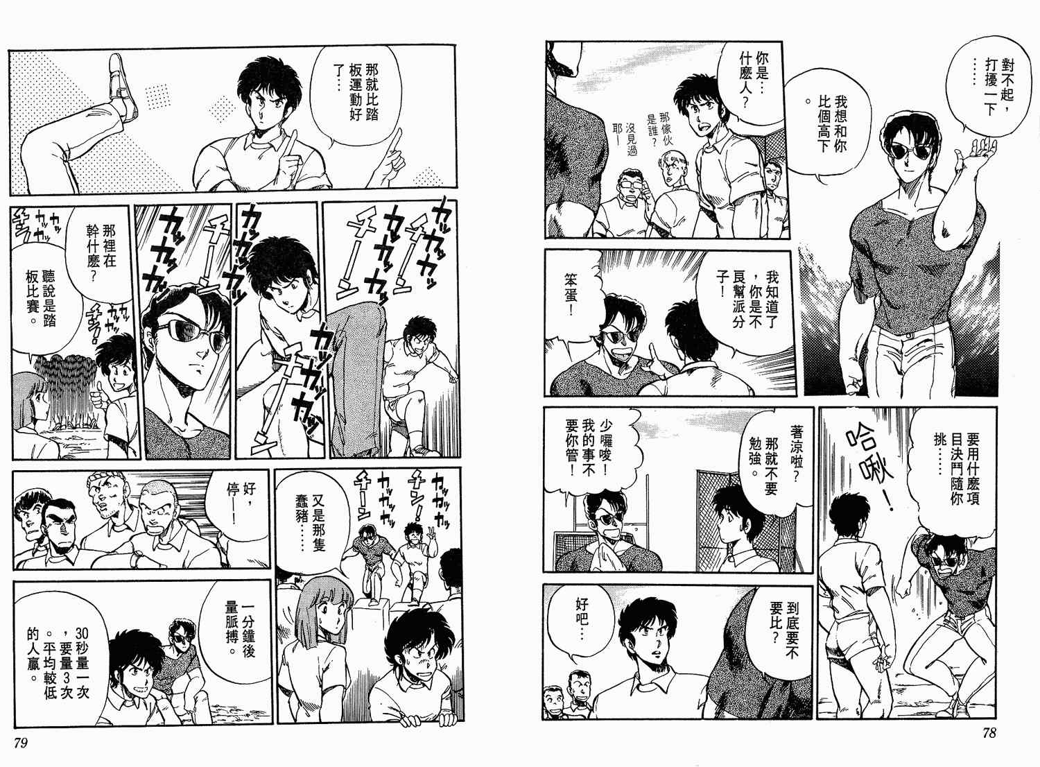 《陆军中野预备校》漫画 01卷