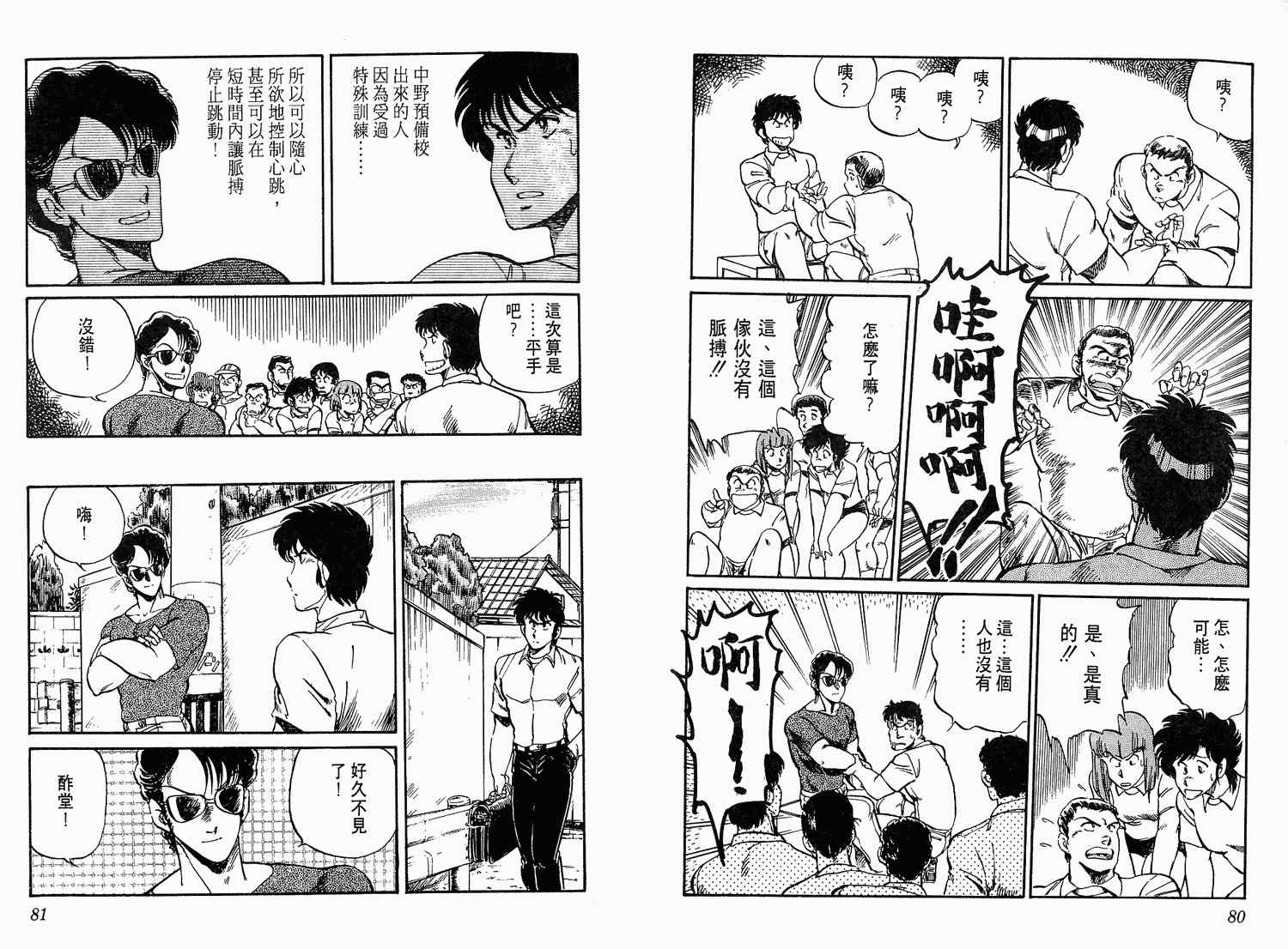 《陆军中野预备校》漫画 01卷