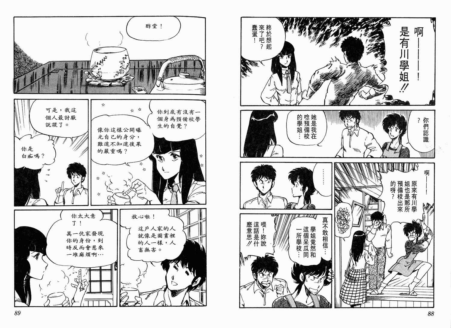 《陆军中野预备校》漫画 01卷