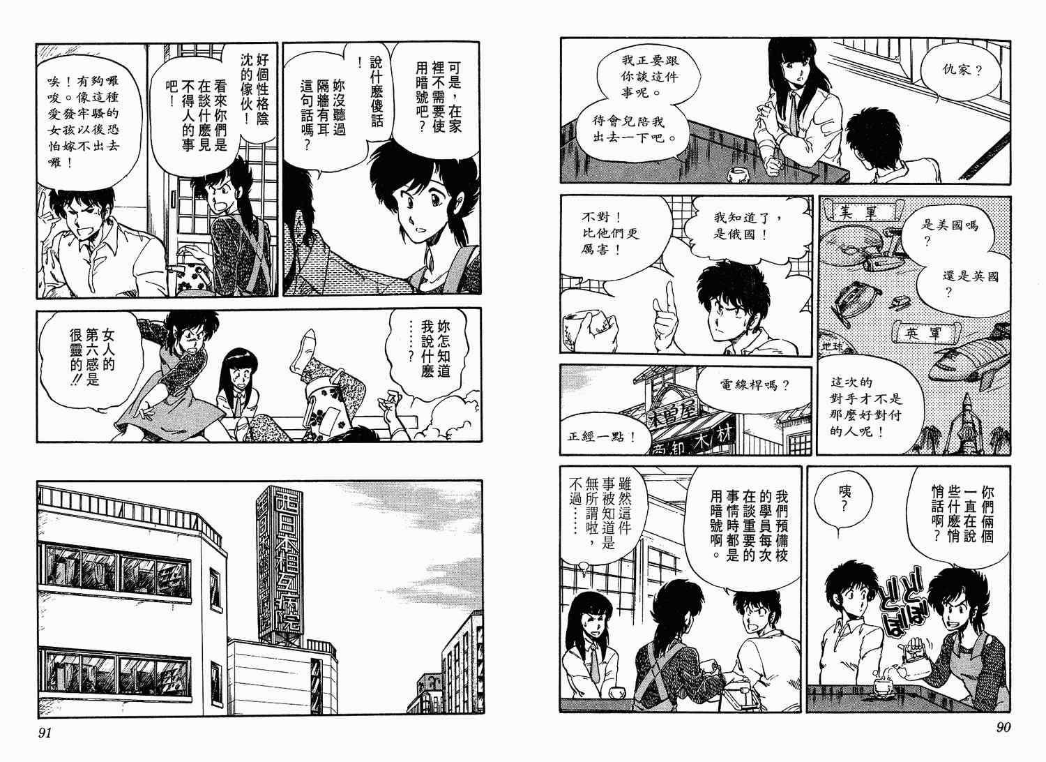 《陆军中野预备校》漫画 01卷