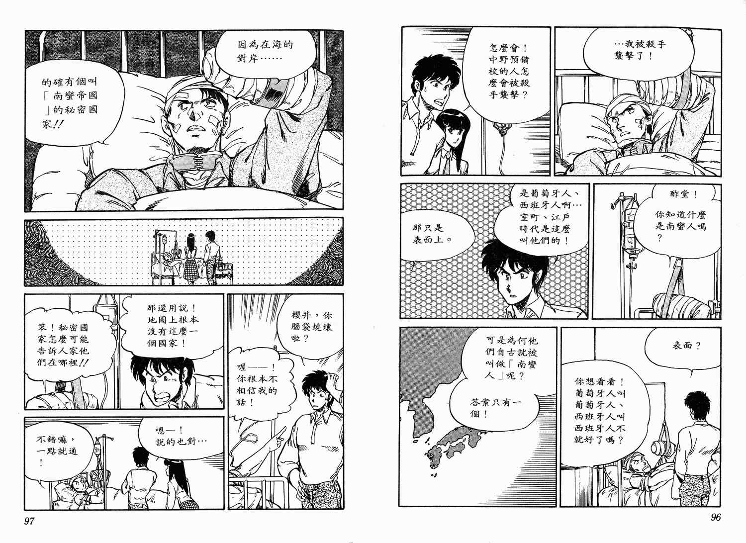 《陆军中野预备校》漫画 01卷