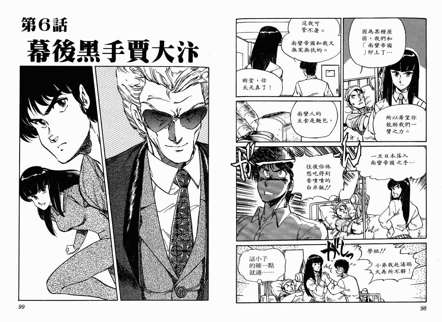 《陆军中野预备校》漫画 01卷