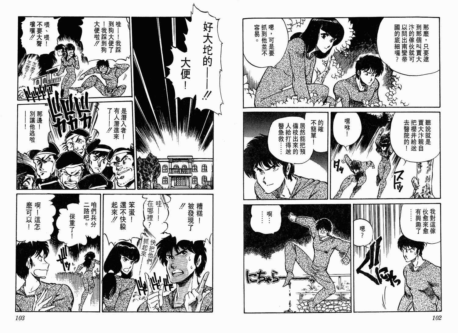 《陆军中野预备校》漫画 01卷