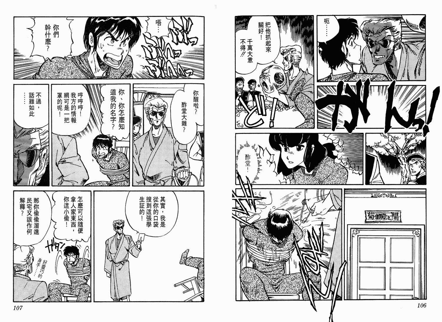 《陆军中野预备校》漫画 01卷