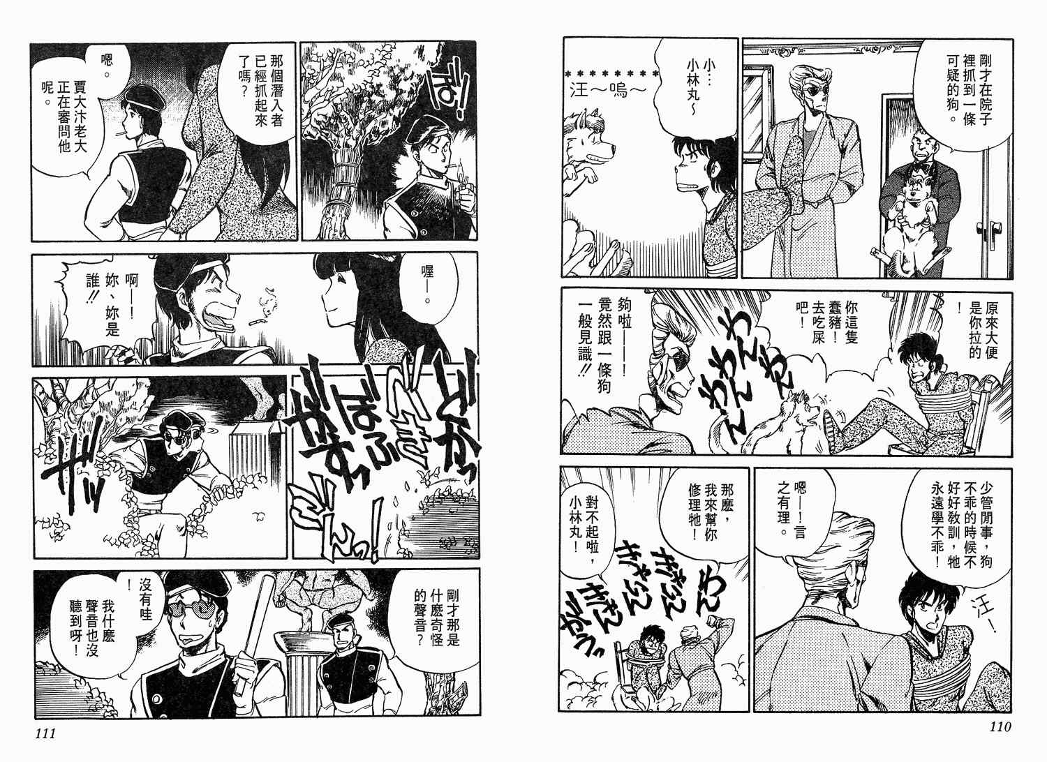 《陆军中野预备校》漫画 01卷