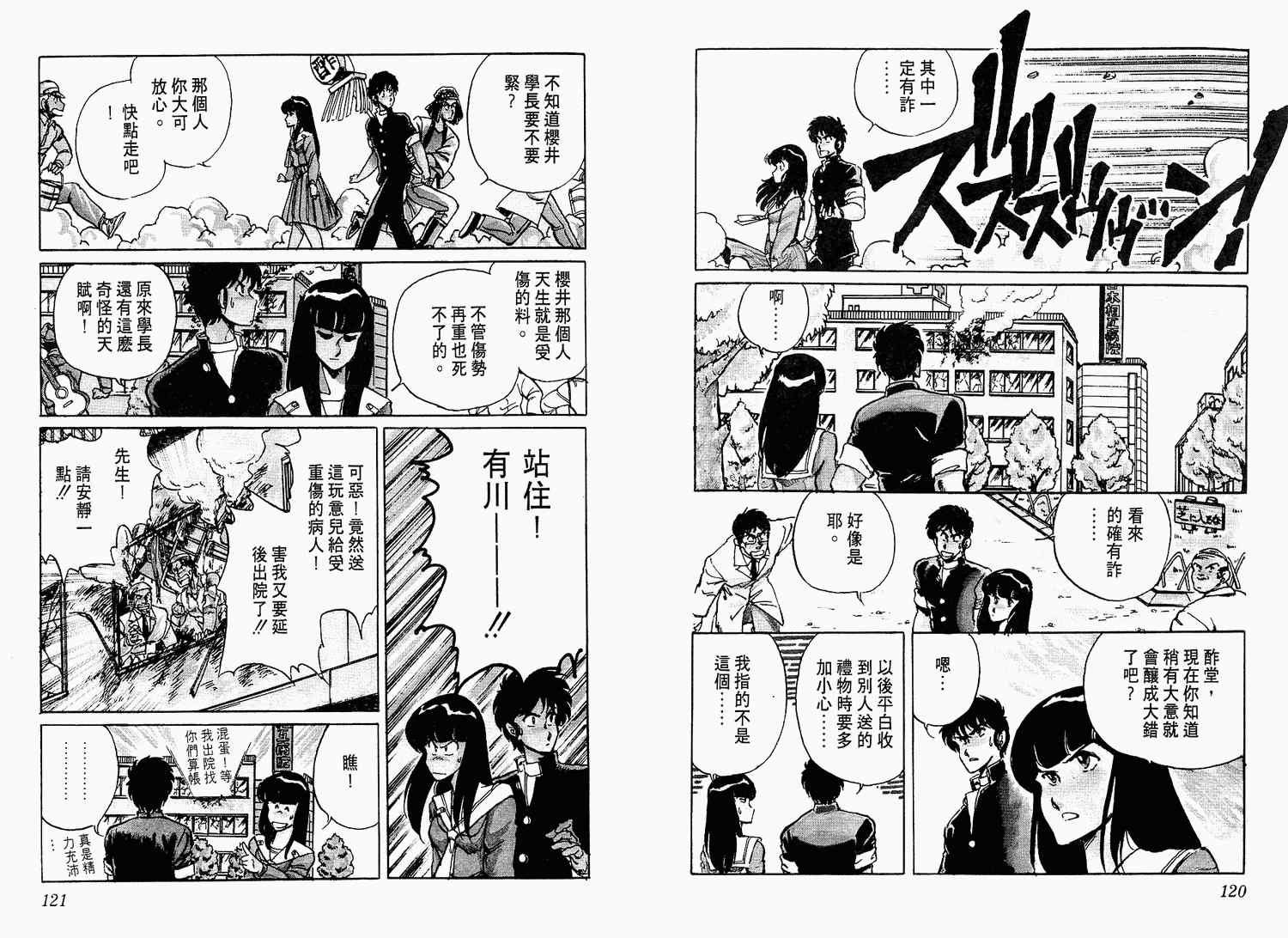 《陆军中野预备校》漫画 01卷