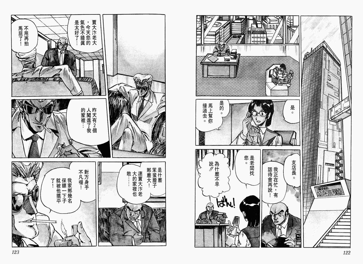 《陆军中野预备校》漫画 01卷