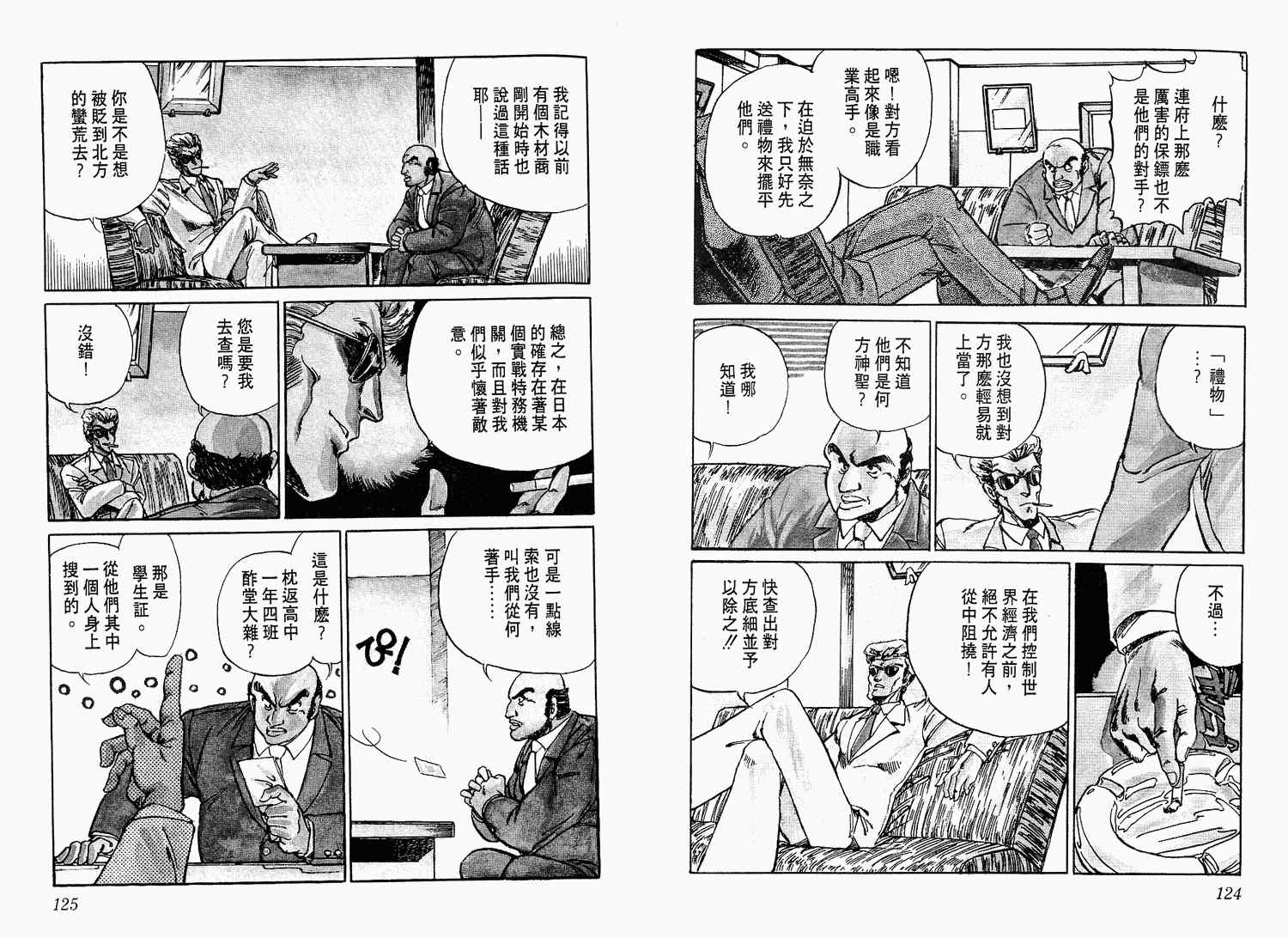 《陆军中野预备校》漫画 01卷