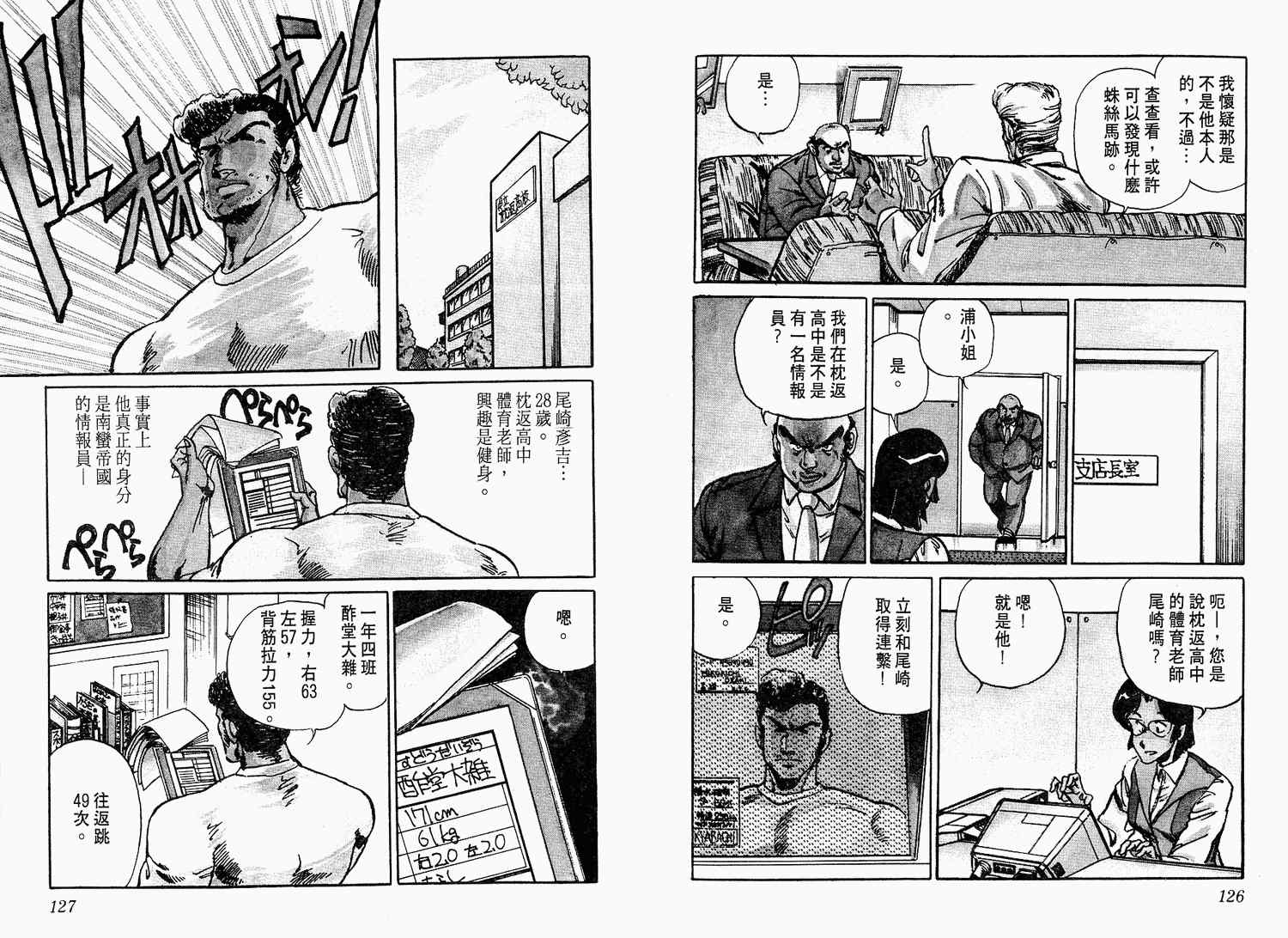 《陆军中野预备校》漫画 01卷