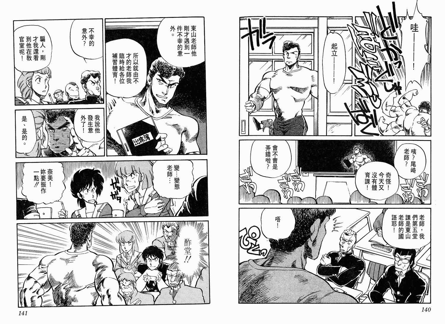 《陆军中野预备校》漫画 01卷