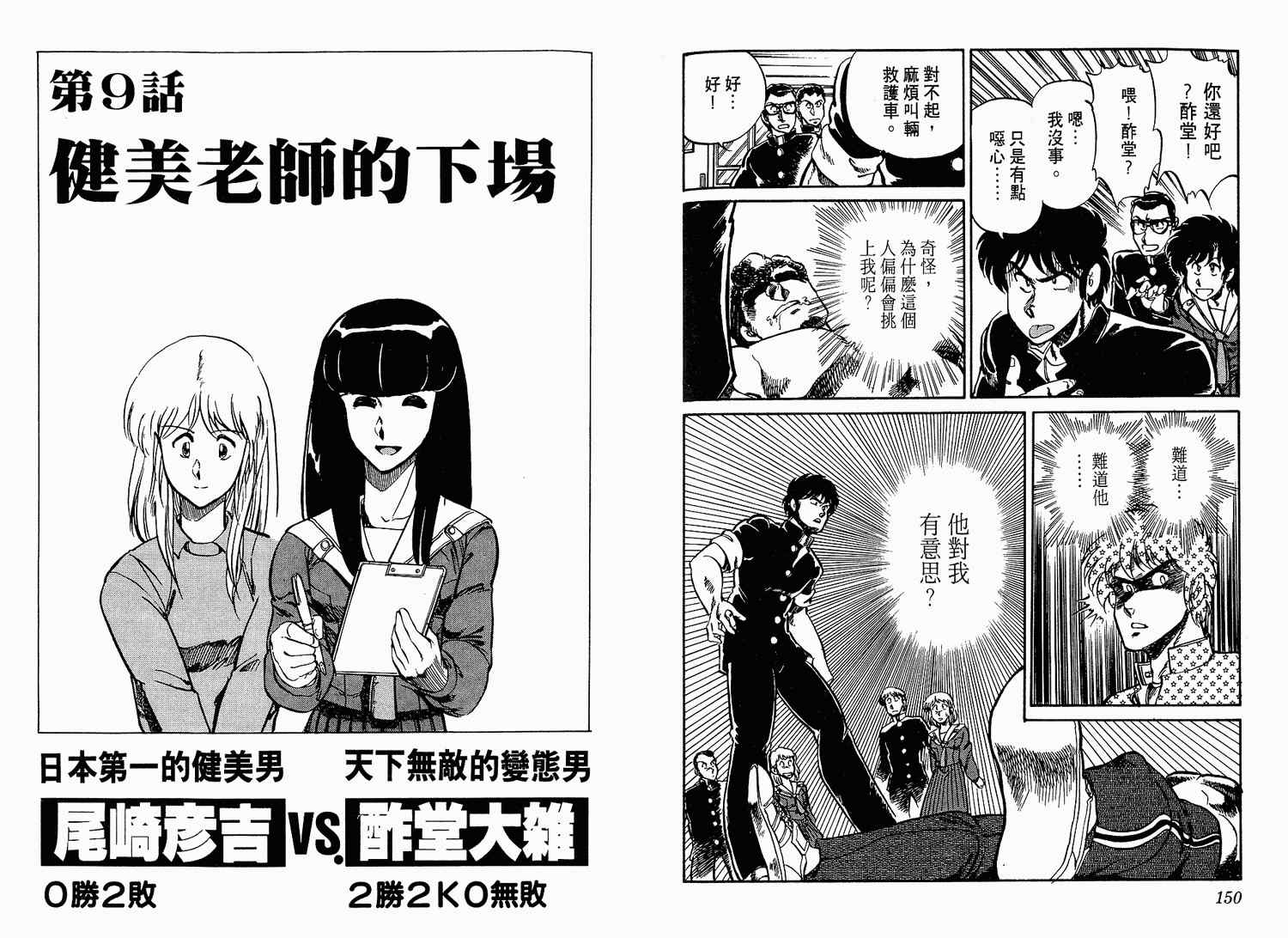 《陆军中野预备校》漫画 01卷