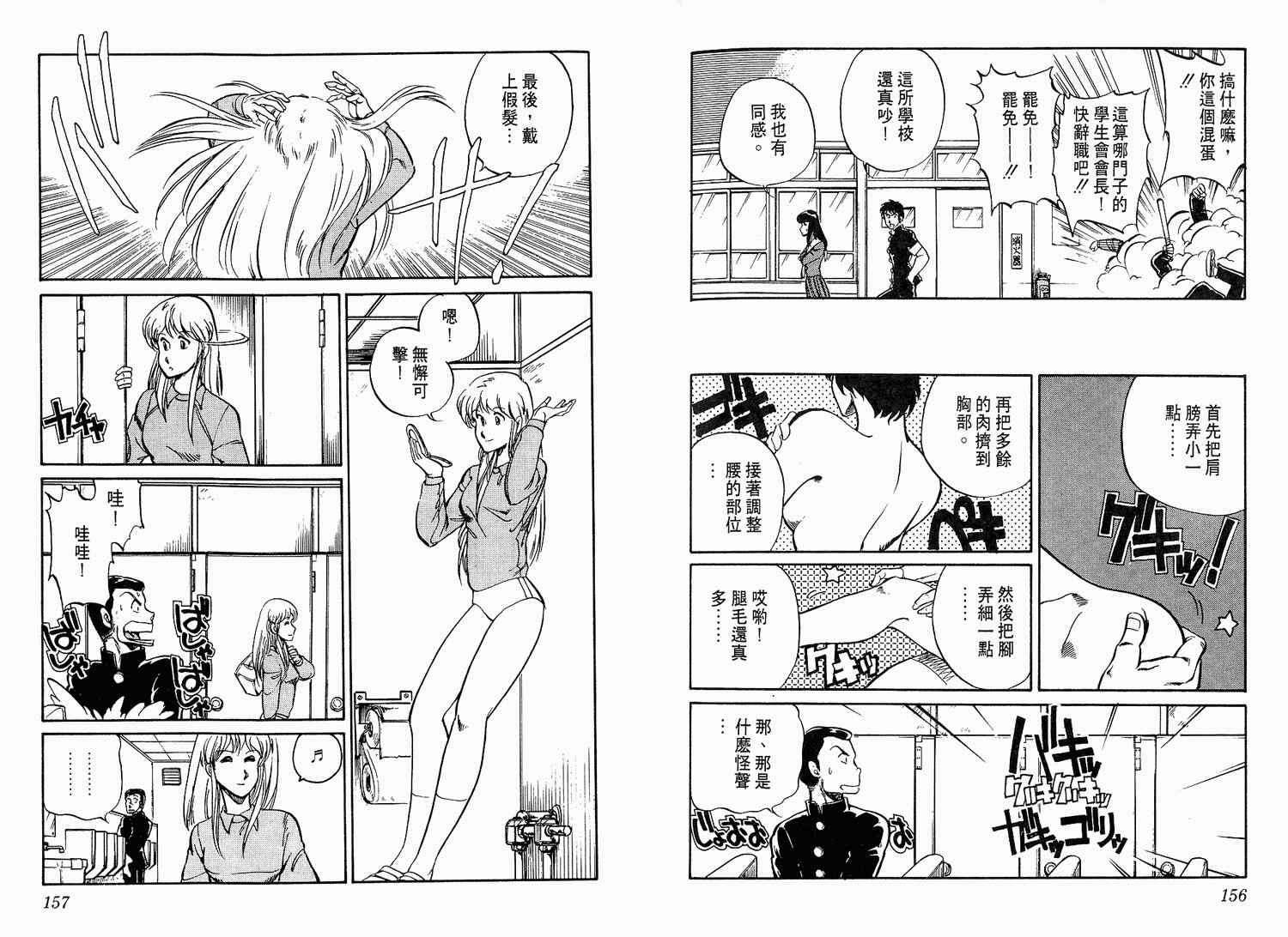 《陆军中野预备校》漫画 01卷