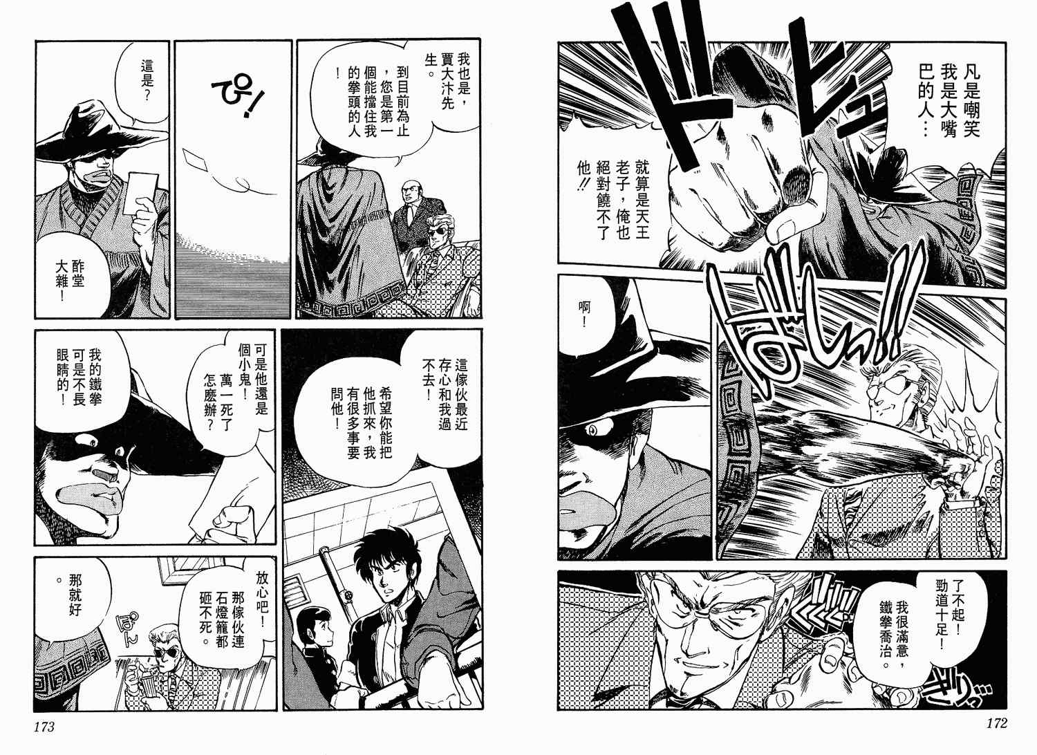 《陆军中野预备校》漫画 01卷