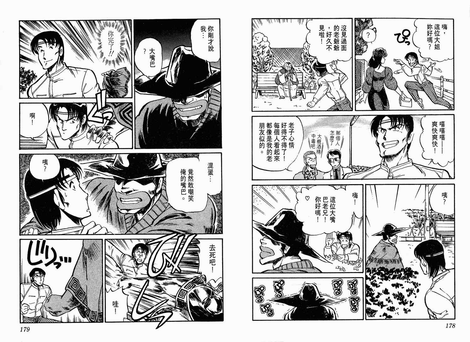 《陆军中野预备校》漫画 01卷