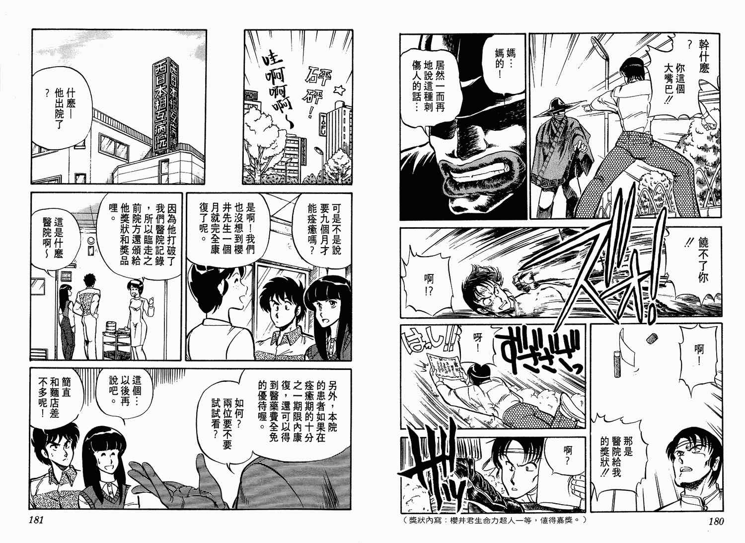 《陆军中野预备校》漫画 01卷