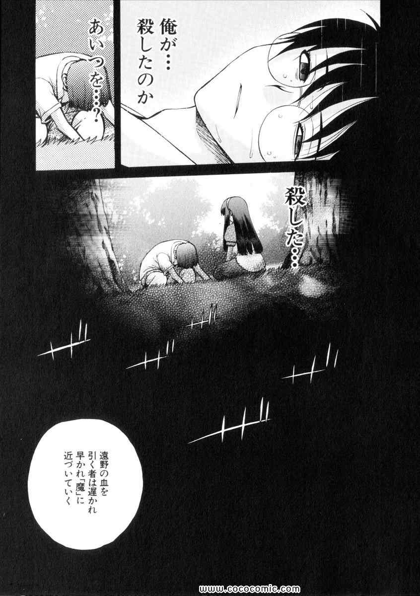 《真月谭 月姫(日文)》漫画 真月谭月姫 05卷