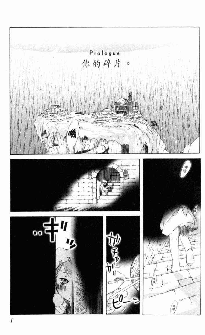 《失落的碎片》漫画 09卷