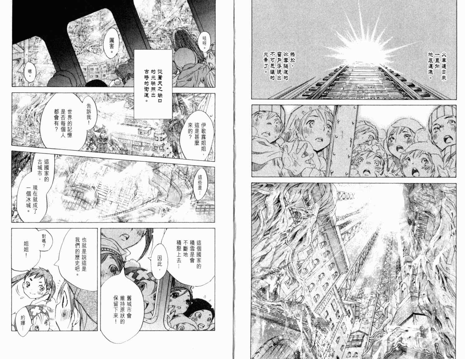 《失落的碎片》漫画 09卷