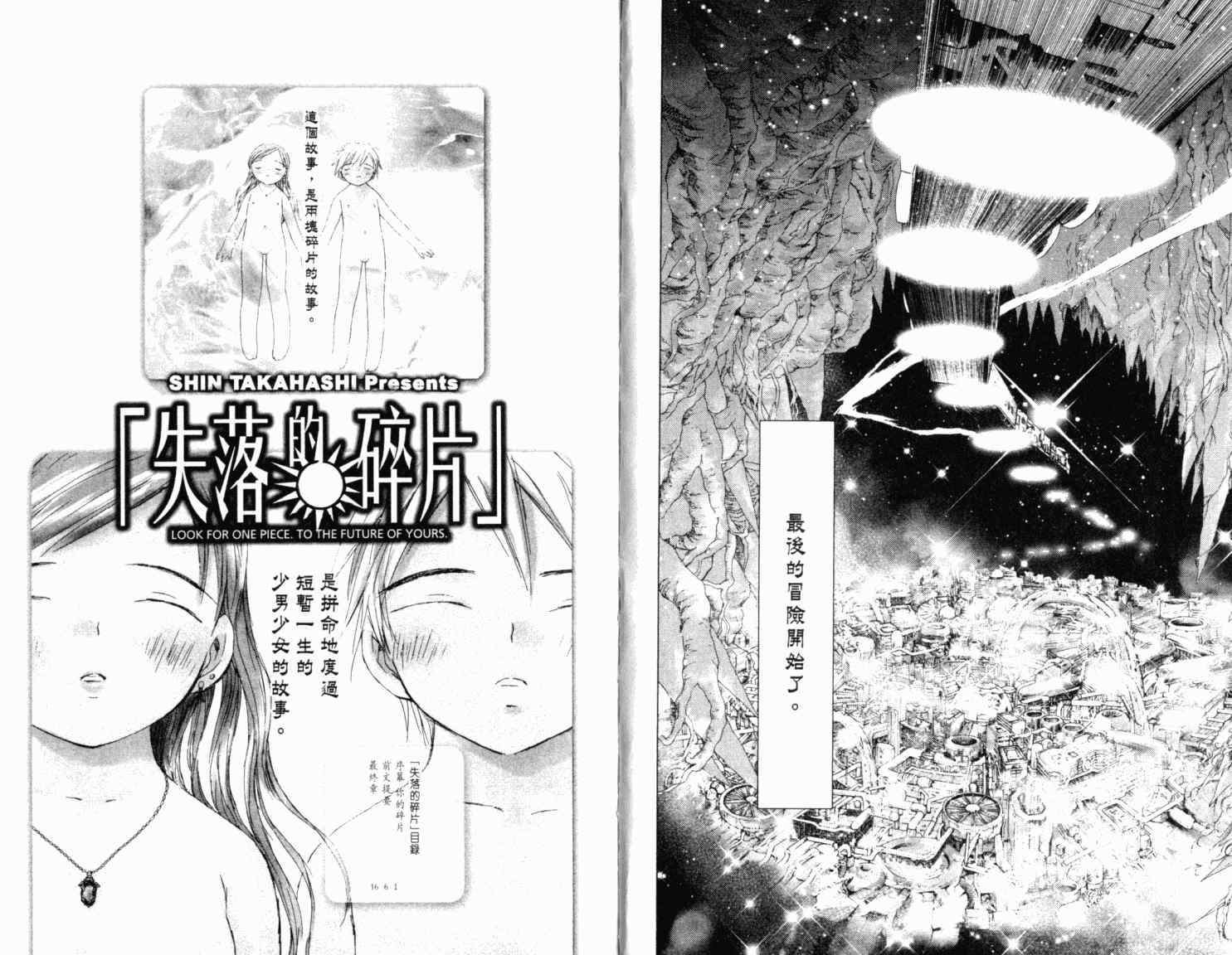 《失落的碎片》漫画 09卷