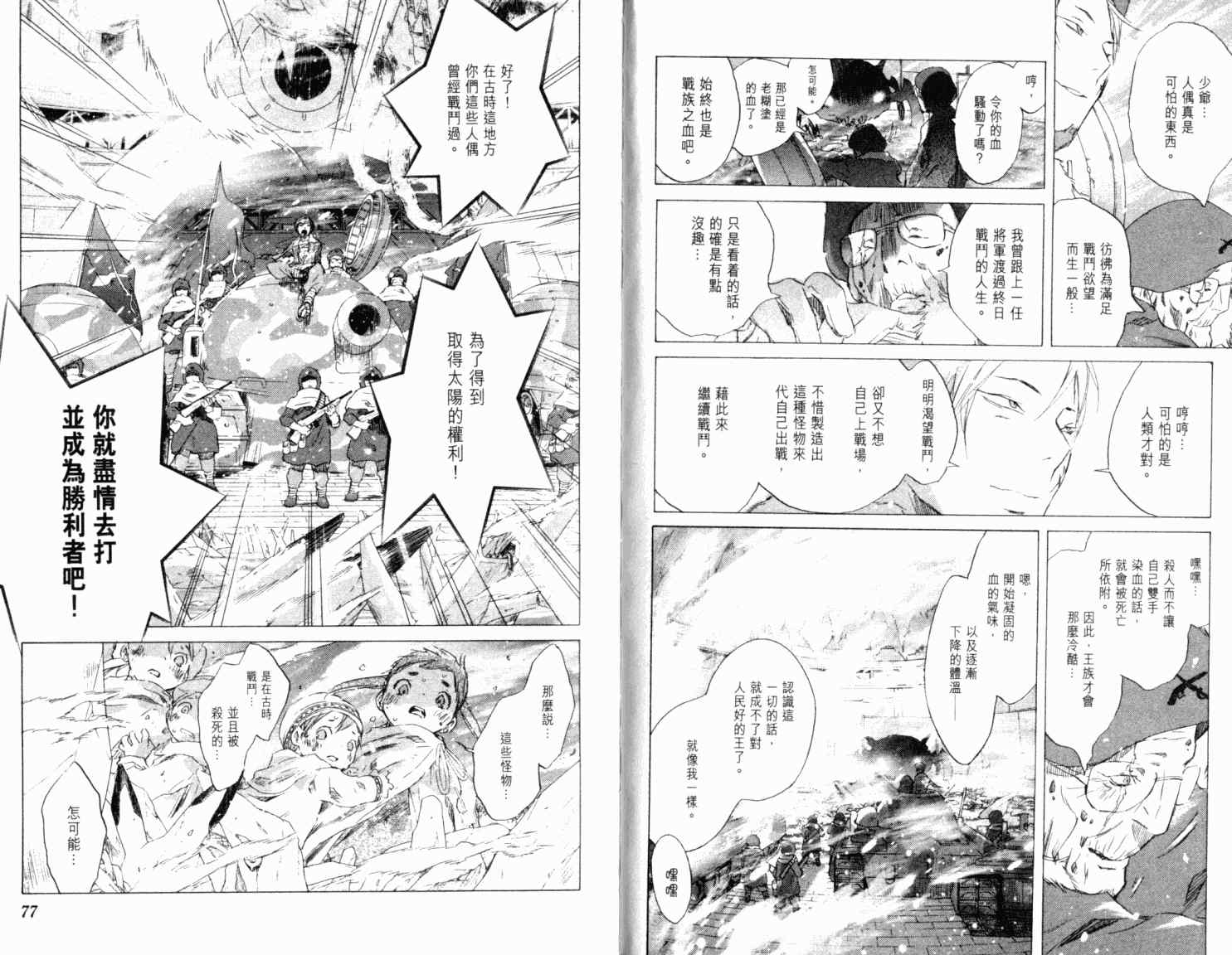 《失落的碎片》漫画 09卷