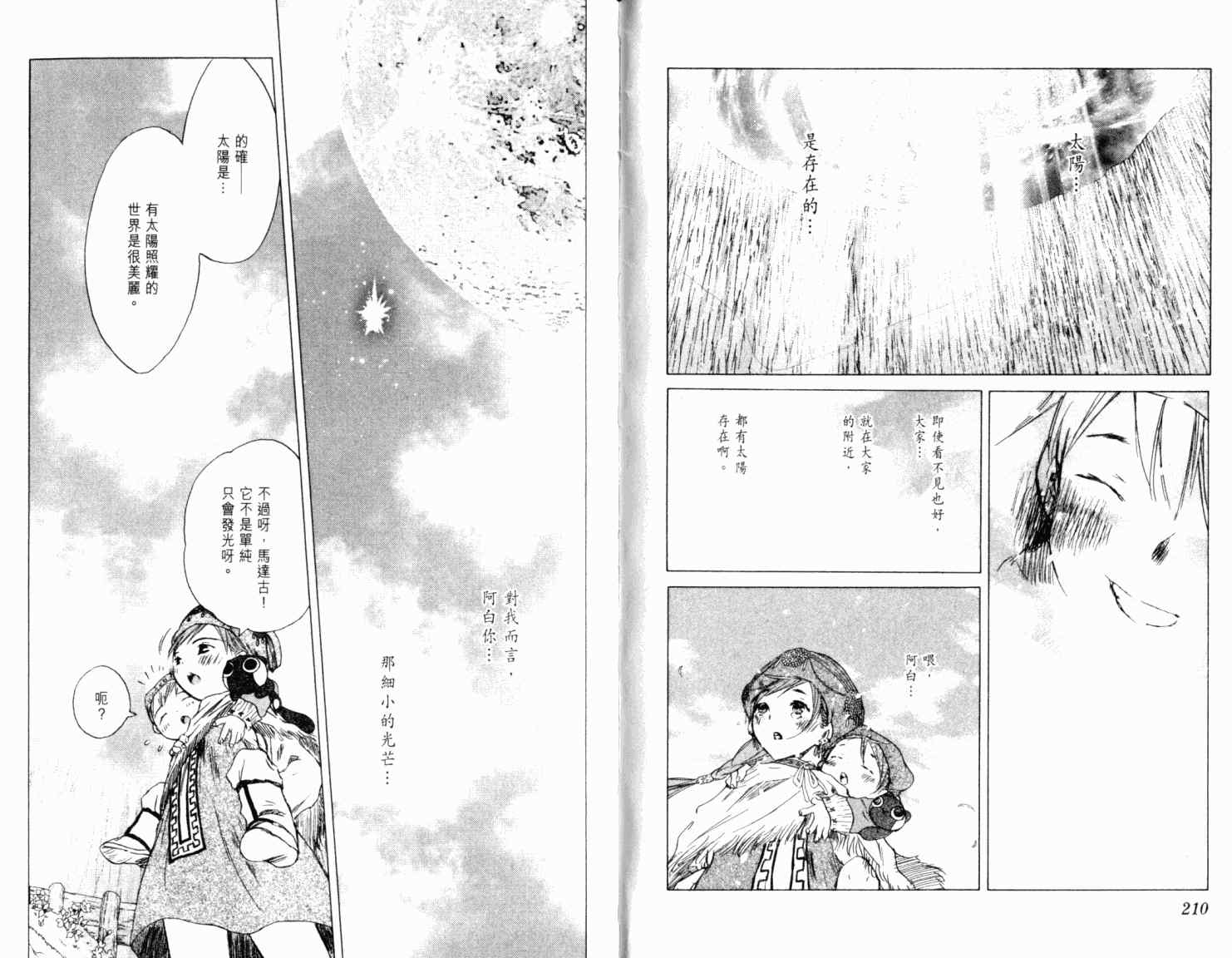 《失落的碎片》漫画 09卷